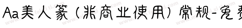 Aa美人篆 (非商业使用) 常规字体转换
